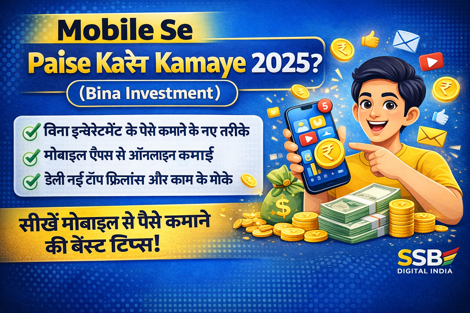 मोबाइल से ऑनलाइन पैसे कैसे कमाएं 2025? (बिna Investment रोज़ाना ₹2000) | SSB Digital India